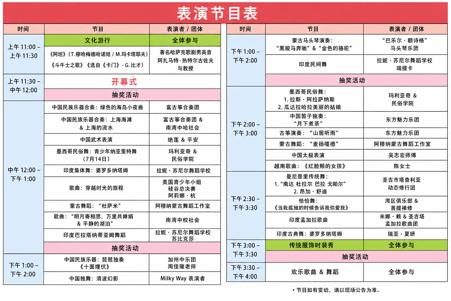 2026 719 Event Schedule cn